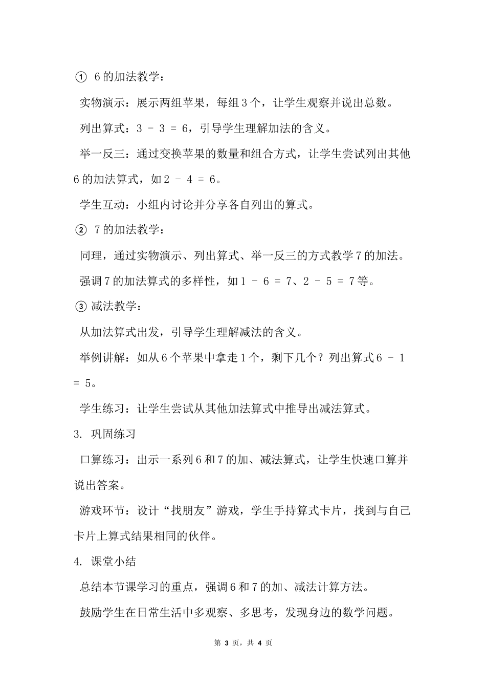 数学人教版2024版一年级上册第2章2.2.16和7的加、减法教案03.docx_第3页