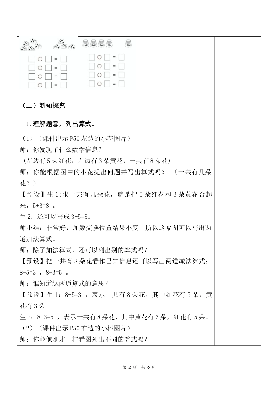 数学人教版2024版一年级上册第2章2.2.28和9的加、减法教案01.docx_第2页