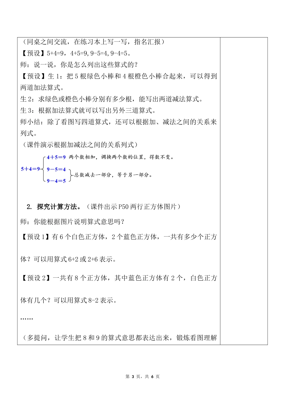 数学人教版2024版一年级上册第2章2.2.28和9的加、减法教案01.docx_第3页