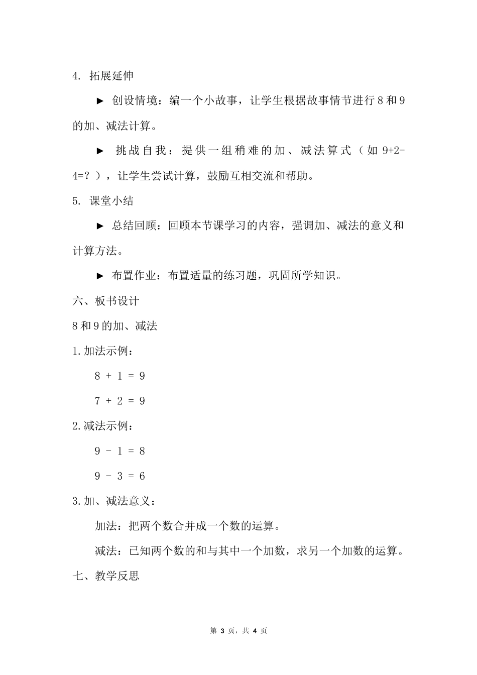 数学人教版2024版一年级上册第2章2.2.28和9的加、减法教案02.docx_第3页