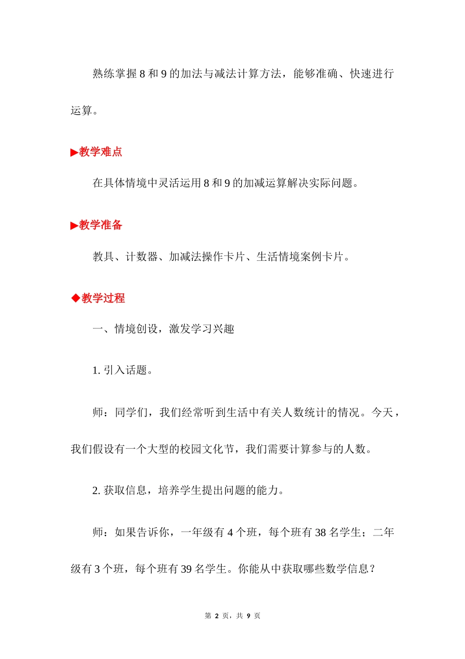 数学人教版2024版一年级上册第2章2.2.28和9的加、减法教案03.docx_第2页