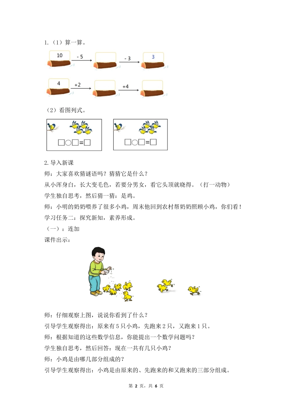 数学人教版2024版一年级上册第2章2.3.3连加、连减教案02.docx_第2页