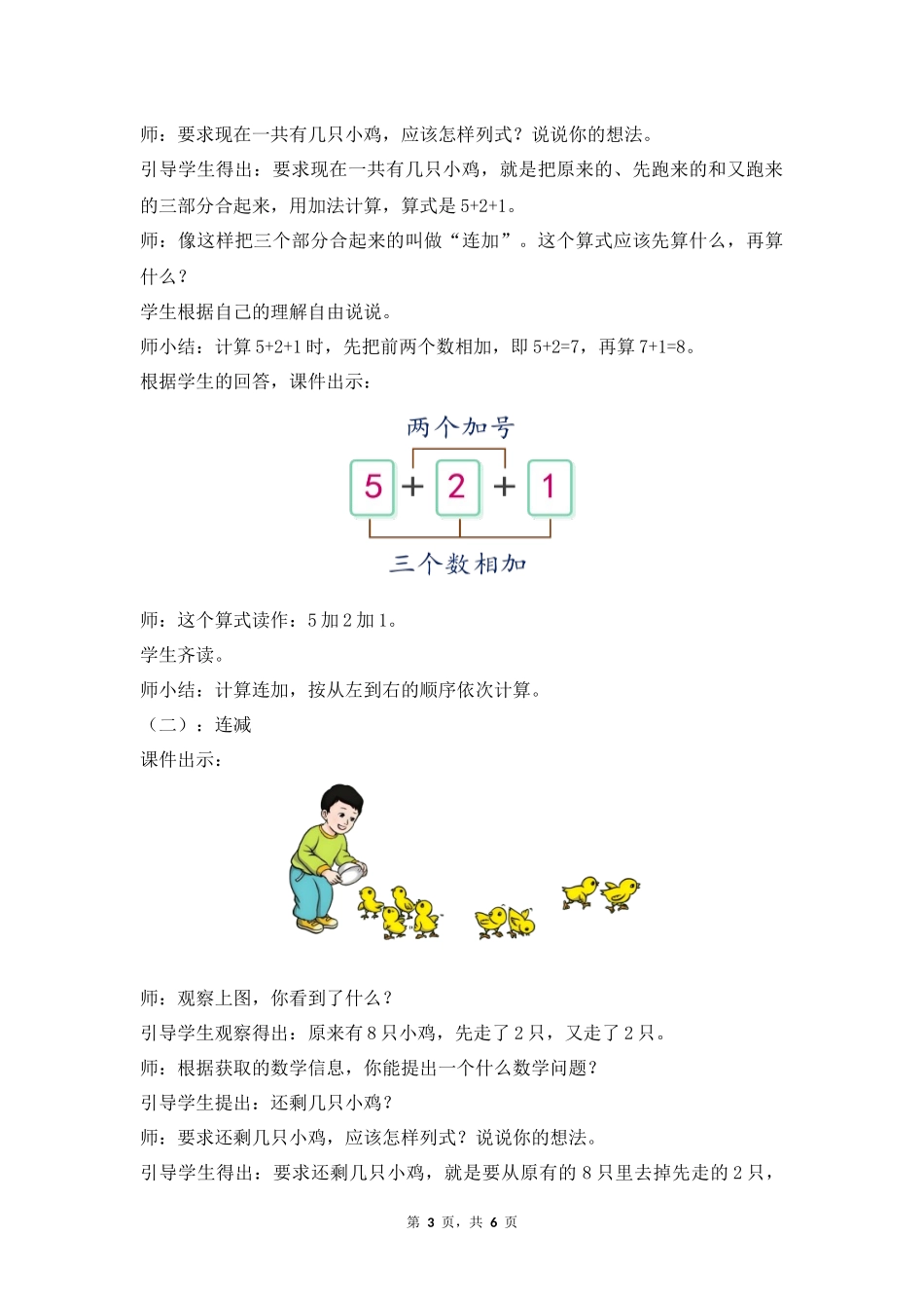 数学人教版2024版一年级上册第2章2.3.3连加、连减教案02.docx_第3页