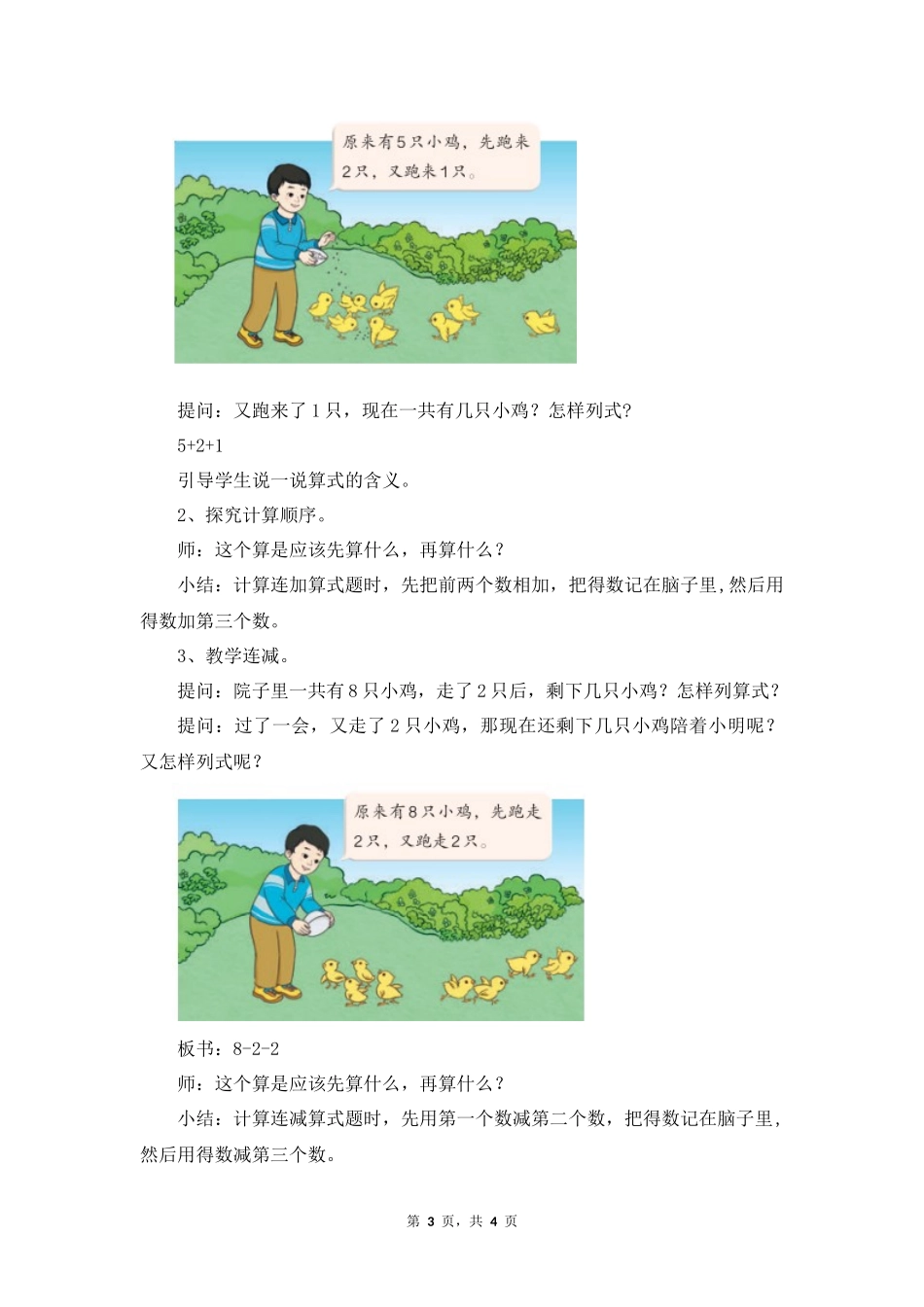 数学人教版2024版一年级上册第2章2.3.3连加、连减教案03.docx_第3页