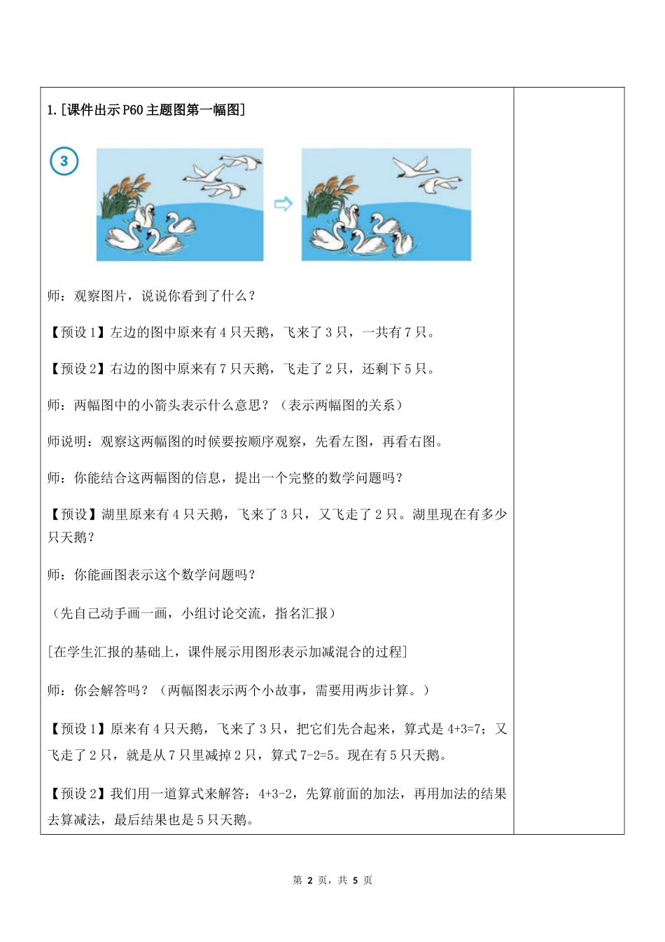 数学人教版2024版一年级上册第2章2.3.4加、减混合教案03.docx_第2页