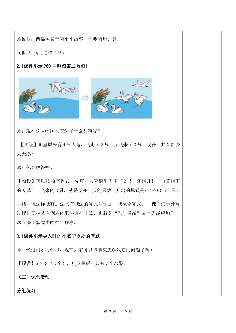 数学人教版2024版一年级上册第2章2.3.4加、减混合教案03.docx_第3页