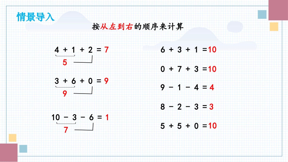 数学人教版2024版一年级上册第2章2.3.4加、减混合教学课件01.pptx_第2页