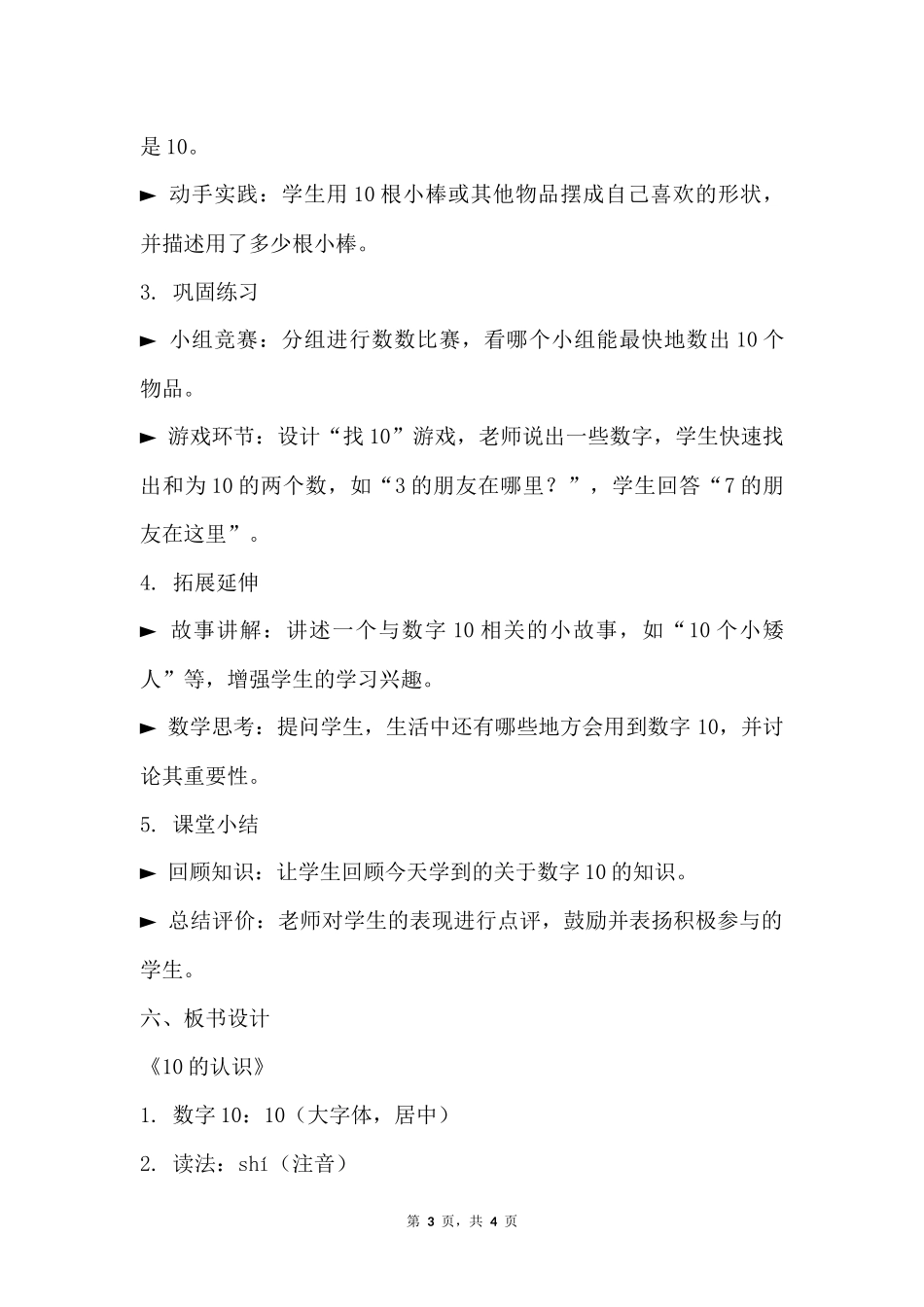 数学人教版2024版一年级上册第2章2.3.110的认识教案01.docx_第3页