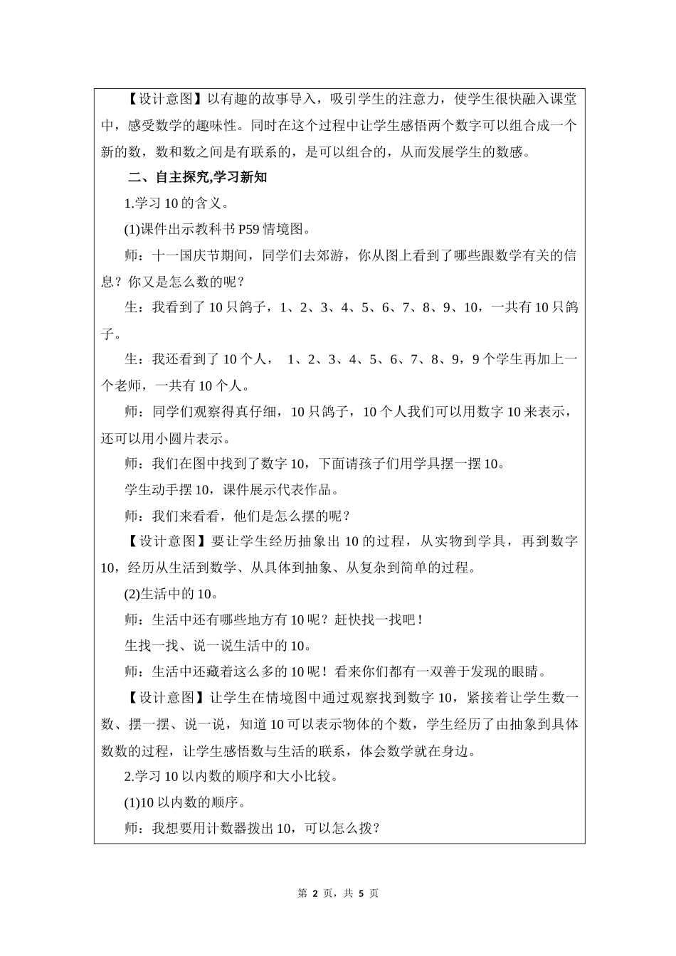 数学人教版2024版一年级上册第2章2.3.110的认识教案02.docx_第2页