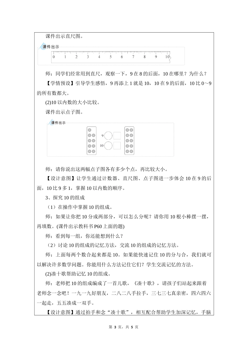 数学人教版2024版一年级上册第2章2.3.110的认识教案02.docx_第3页