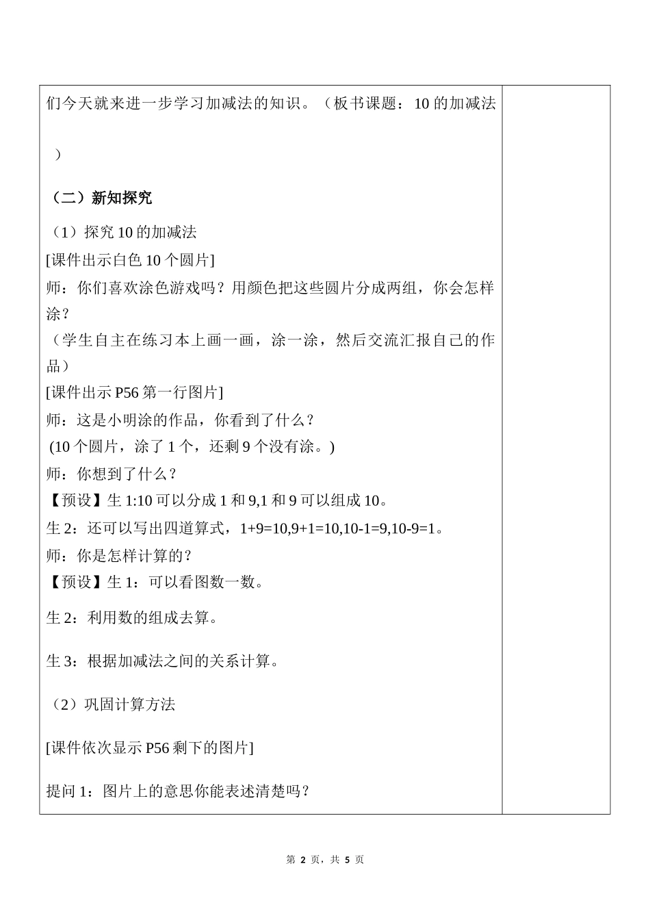 数学人教版2024版一年级上册第2章2.3.210的加、减法教案01.docx_第2页