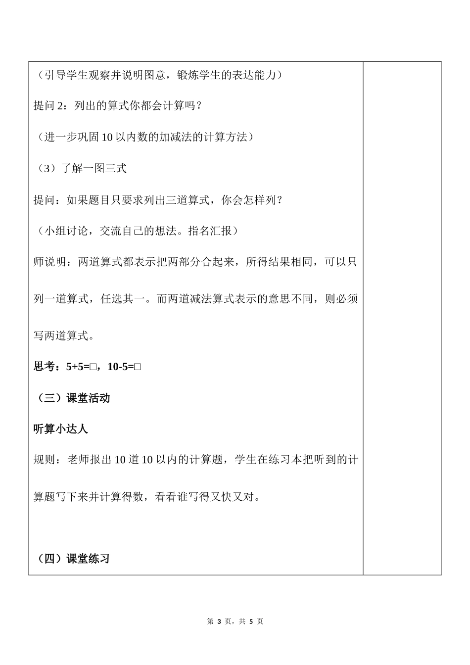 数学人教版2024版一年级上册第2章2.3.210的加、减法教案01.docx_第3页