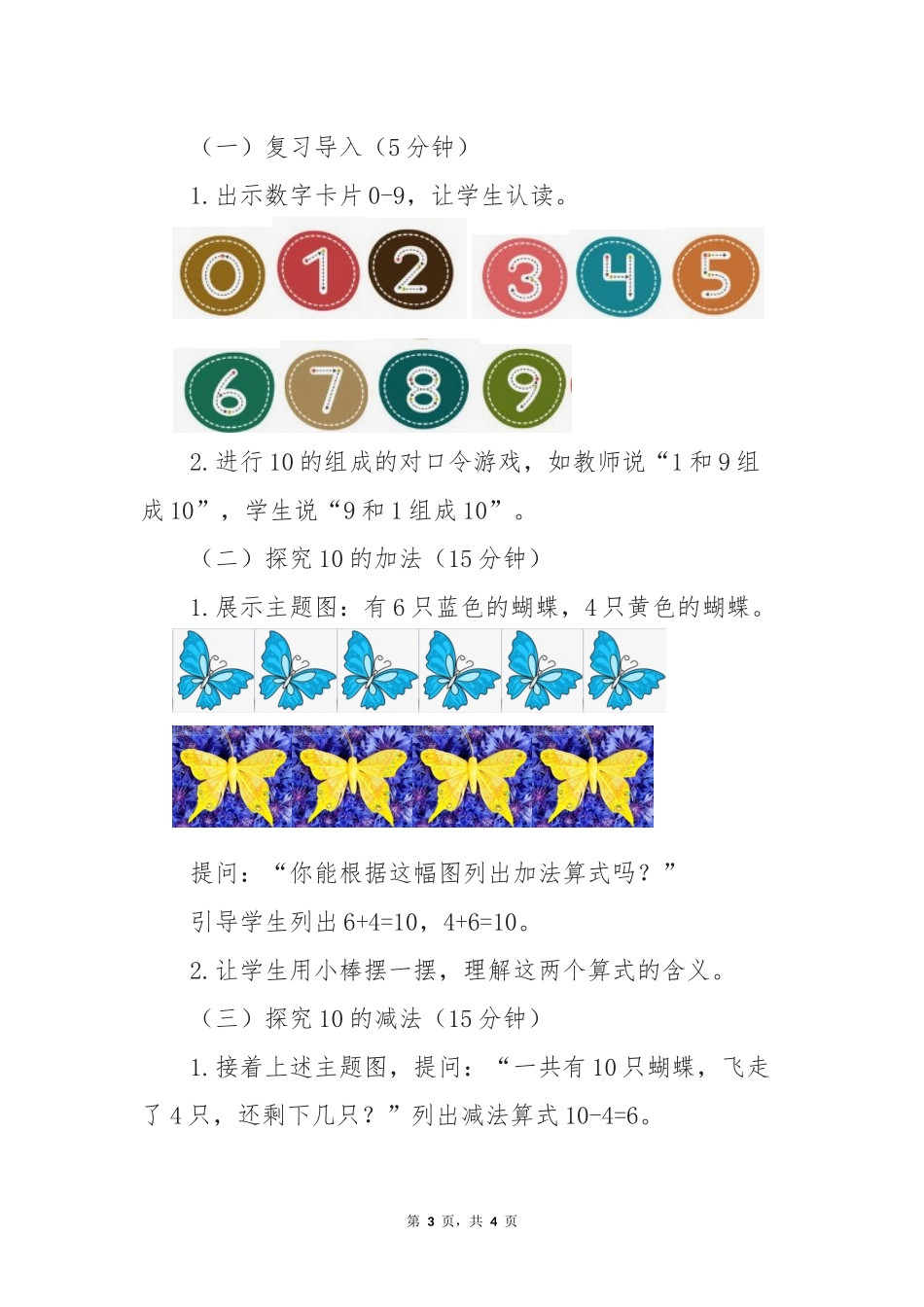数学人教版2024版一年级上册第2章2.3.210的加、减法教案02.docx_第3页