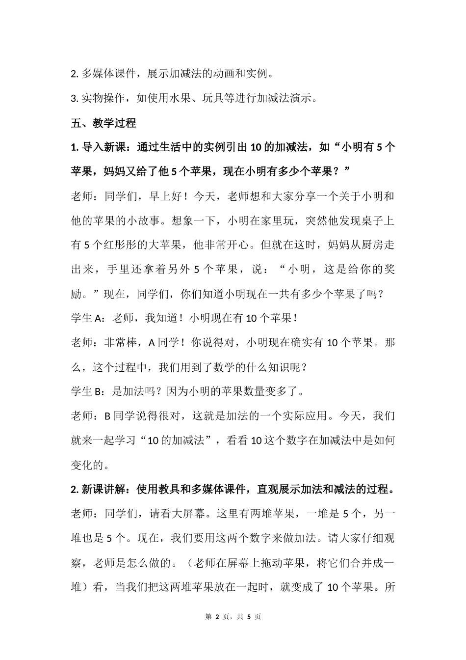 数学人教版2024版一年级上册第2章2.3.210的加、减法教案03.docx_第2页