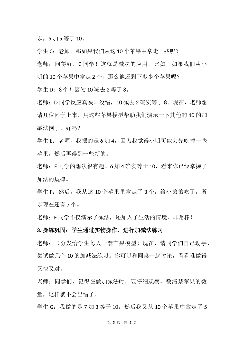 数学人教版2024版一年级上册第2章2.3.210的加、减法教案03.docx_第3页