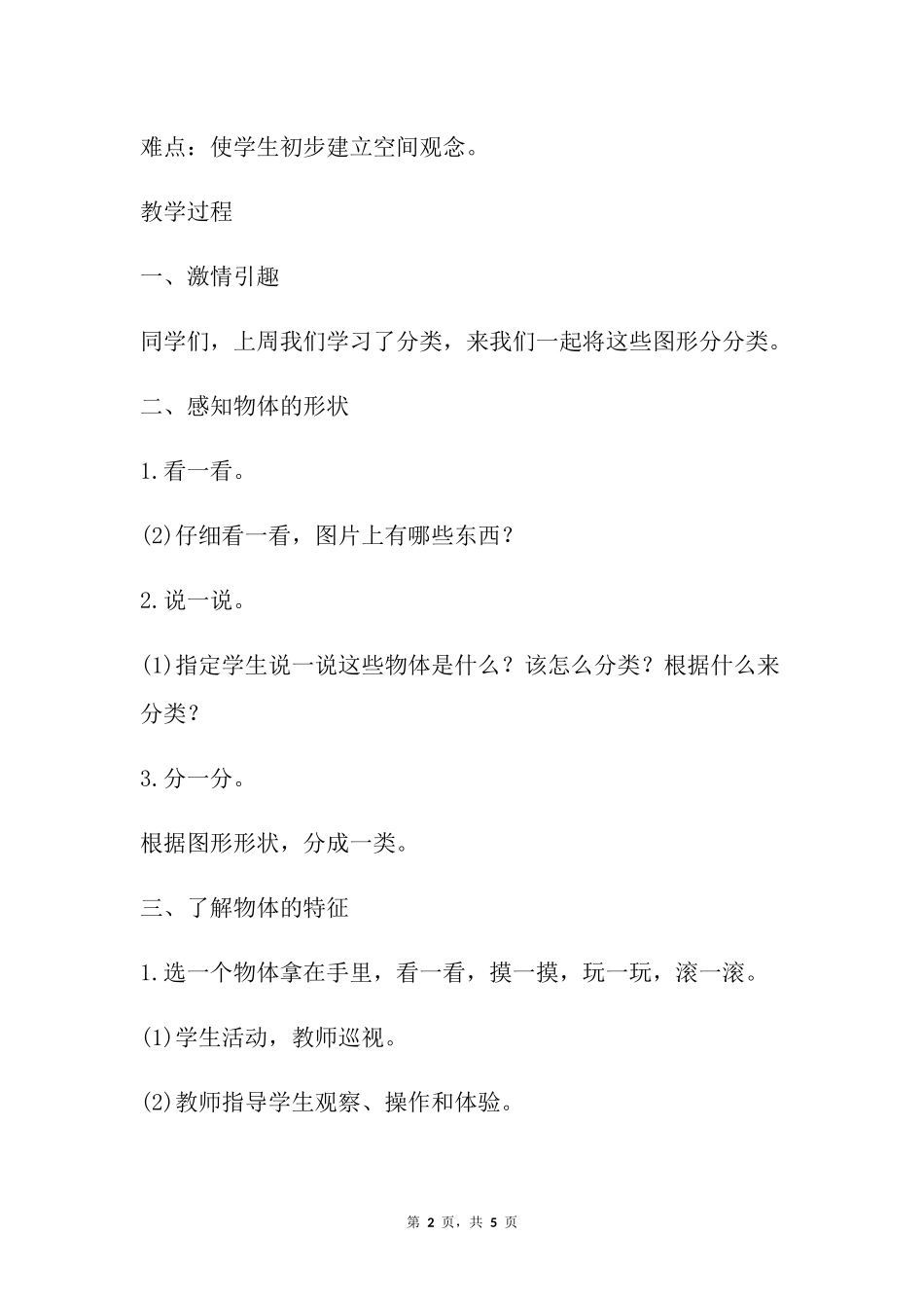 数学人教版2024版一年级上册第3章认识立体图形教学教案01.docx_第2页