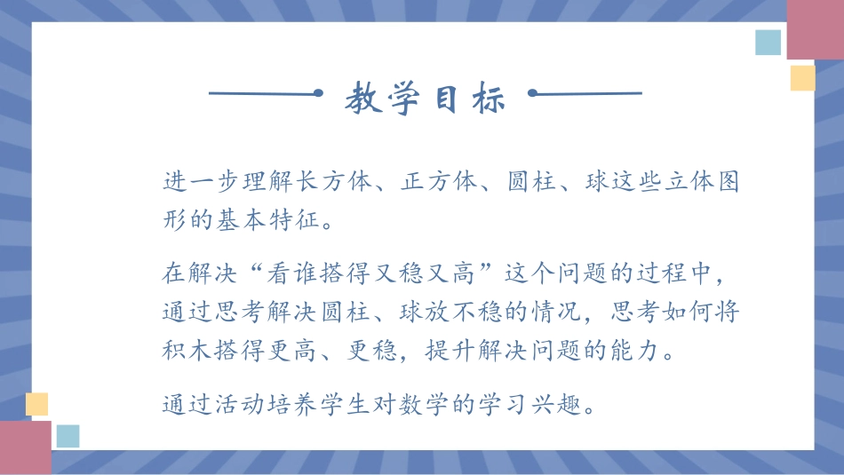 数学人教版2024版一年级上册第3章认识立体图形课件03.pptx_第2页