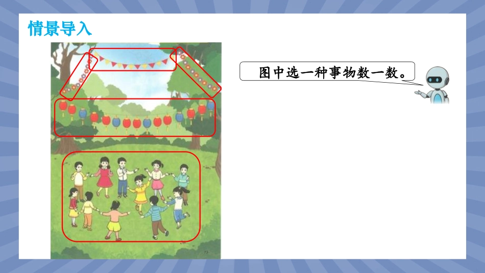 数学人教版2024版一年级上册第4章11~20的认识第1课时10的再认识课件03.pptx_第2页