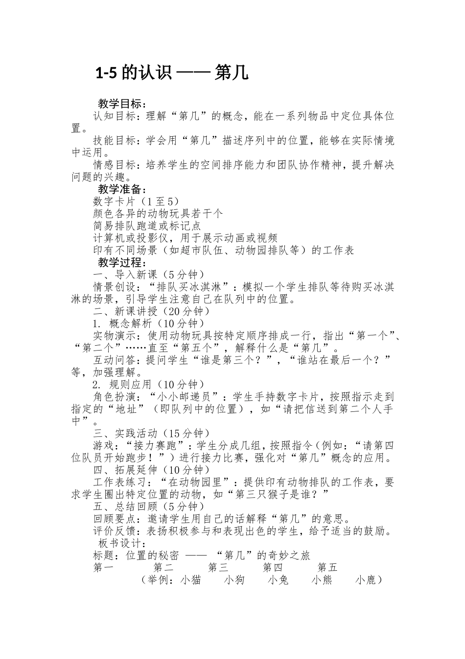 数学统编版2024版一年级上册第一单元15的认识第几教学教案教学设计3.doc_第1页