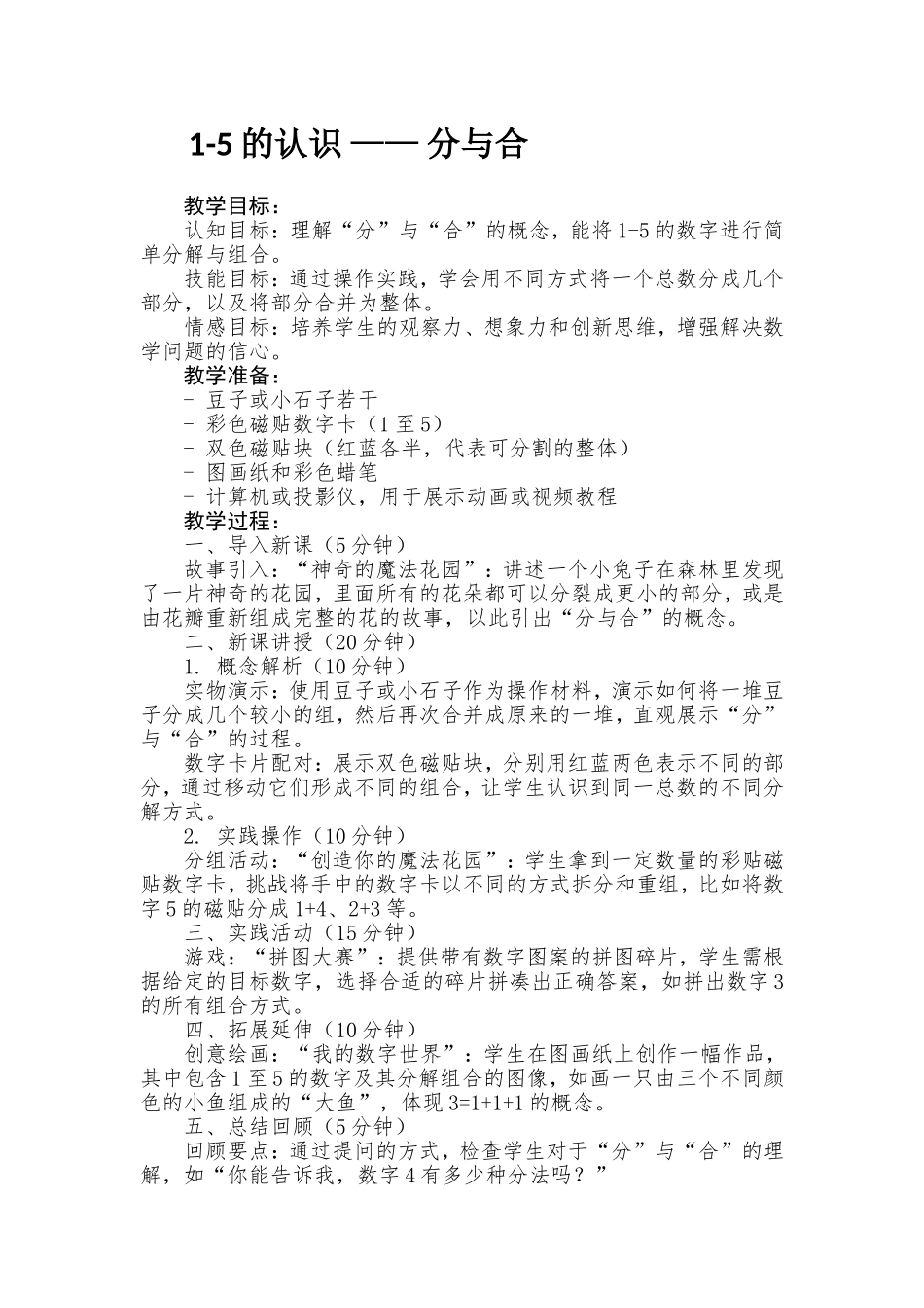 数学统编版2024版一年级上册第一单元15的认识第几教学教案教学设计4.doc_第1页