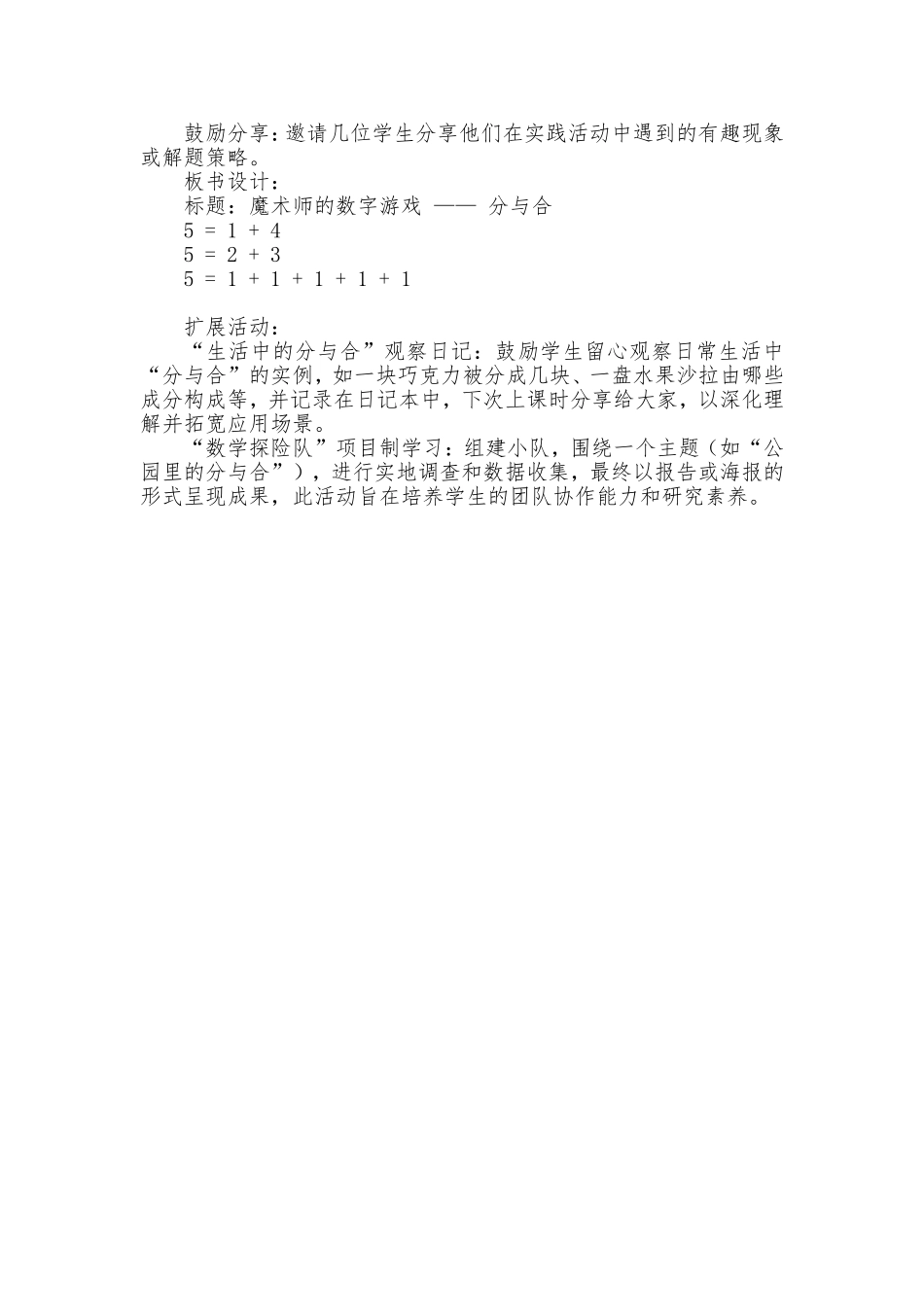 数学统编版2024版一年级上册第一单元15的认识第几教学教案教学设计4.doc_第2页