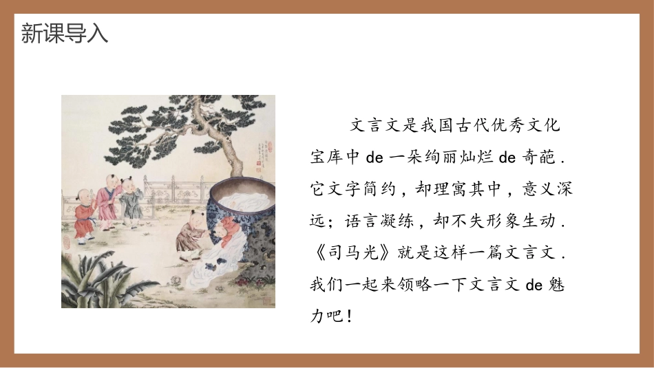 司马光赏析PPT课件.ppt_第2页