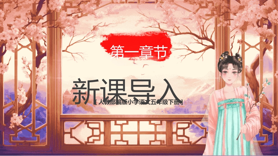 四大名著之红楼春趣.pptx_第2页