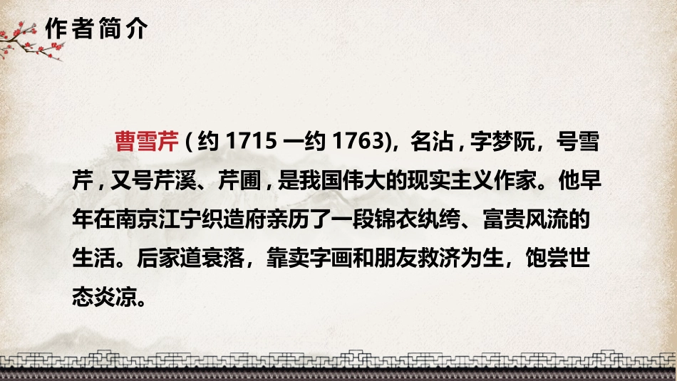 四大名著之红楼春趣经典解读1.pptx_第2页