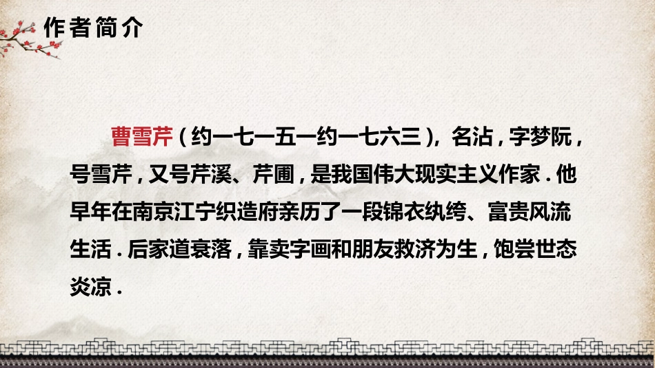 四大名著之红楼春趣经典解读一.pptx_第2页