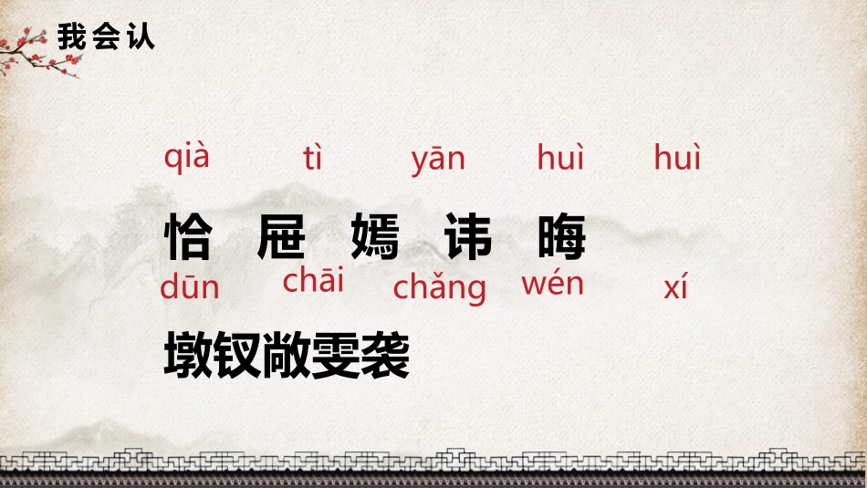 四大名著之红楼春趣经典解读一.pptx_第3页