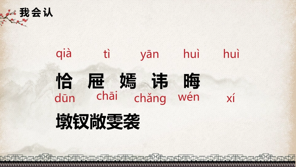 四大名著之红楼春趣经典解读一2.pptx_第3页