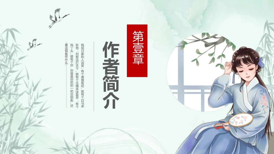 四大名著之红楼春趣经典解读一二2.pptx_第3页