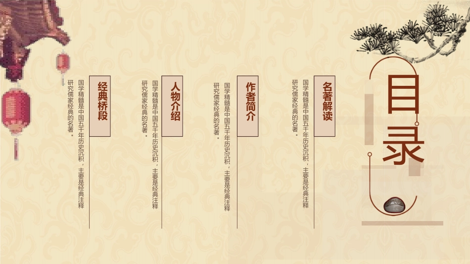 四大名著之红楼梦经典解读2.pptx_第2页
