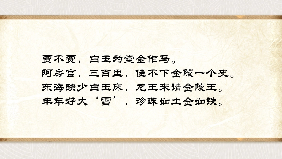四大名著之红楼梦经典解读4.pptx_第2页