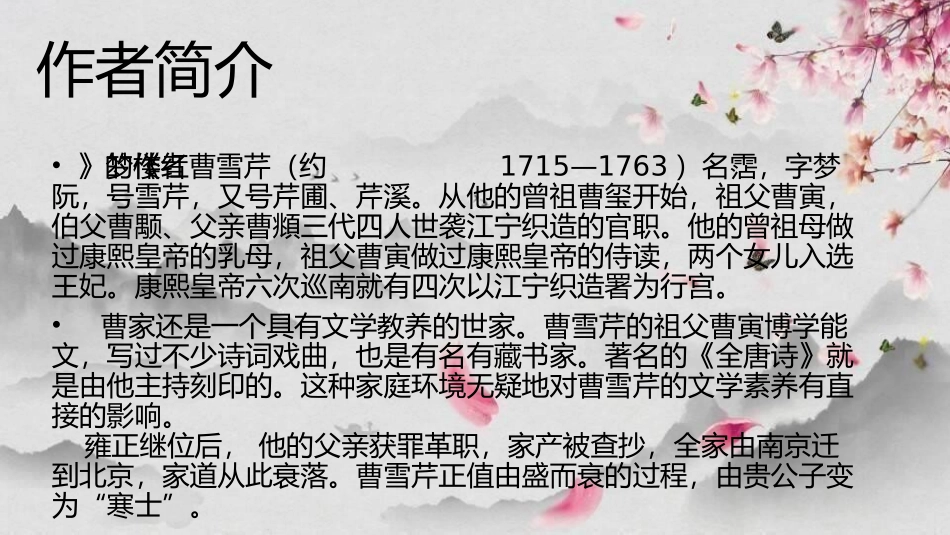 四大名著之红楼梦经典解读9.pptx_第3页