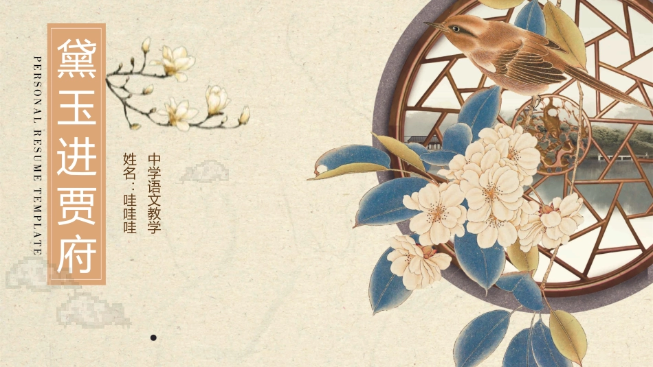 四大名著之红楼梦经典解读28.pptx_第1页