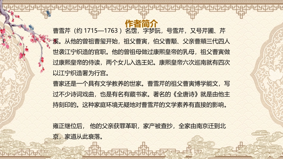 四大名著之红楼梦经典解读44.pptx_第2页