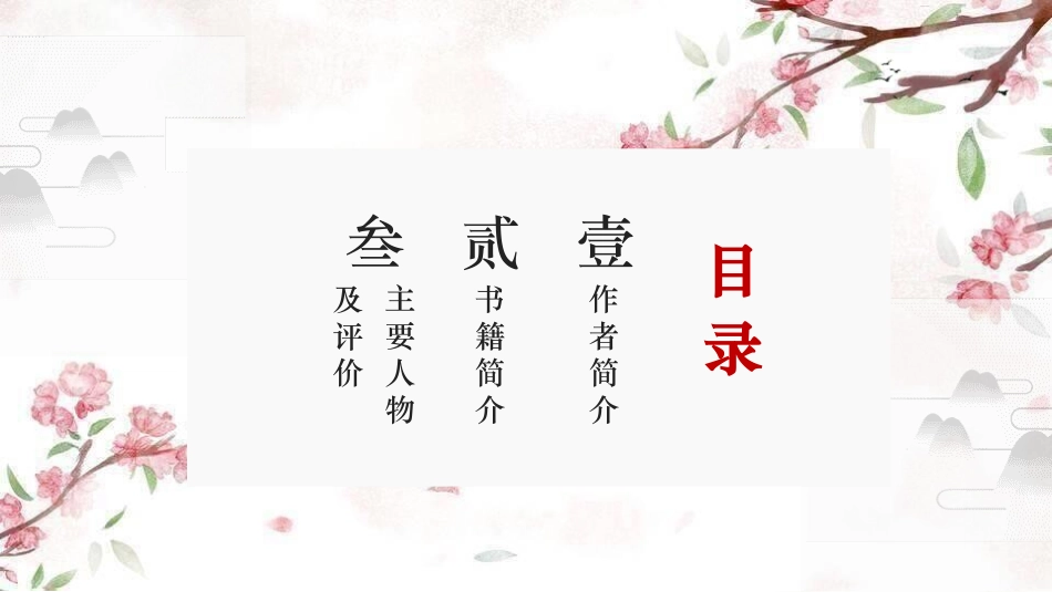 四大名著之红楼梦经典解读46.pptx_第2页