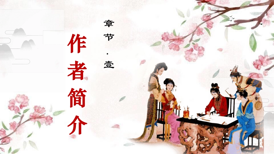 四大名著之红楼梦经典解读46.pptx_第3页