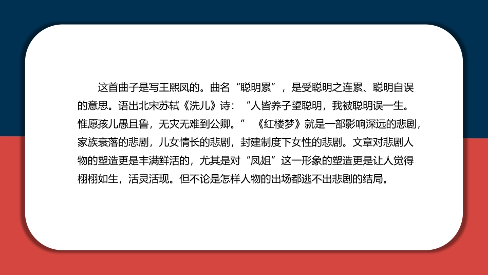 四大名著之红楼梦经典解读75.pptx_第2页