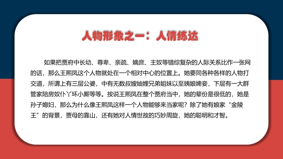 四大名著之红楼梦经典解读75.pptx_第3页