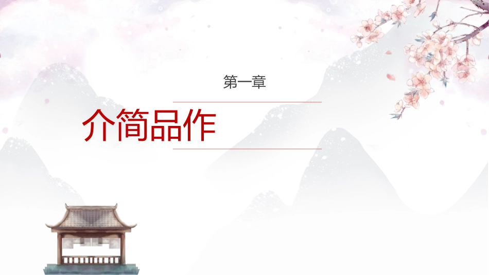 四大名著之红楼梦经典解读78.pptx_第3页