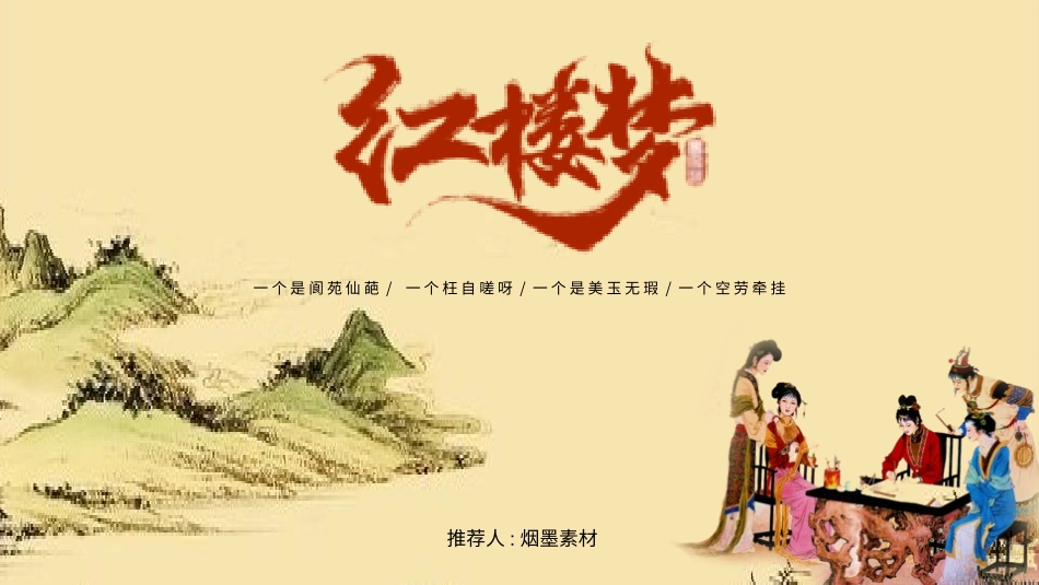 四大名著之红楼梦经典解读八.pptx_第1页