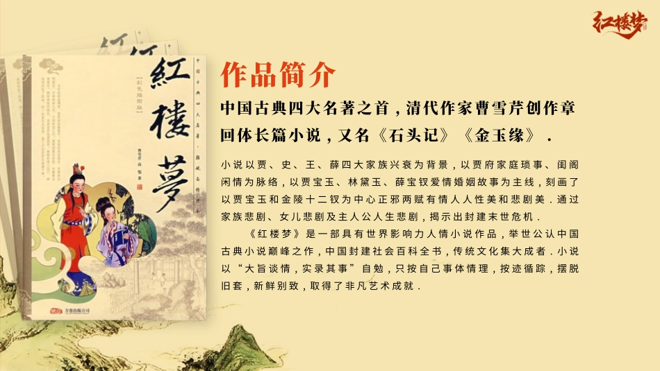 四大名著之红楼梦经典解读八.pptx_第2页