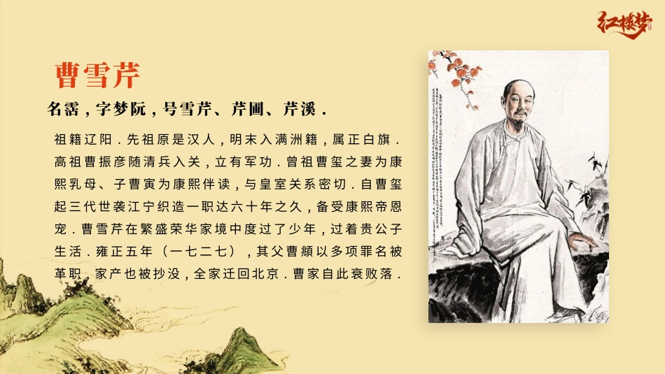 四大名著之红楼梦经典解读八.pptx_第3页