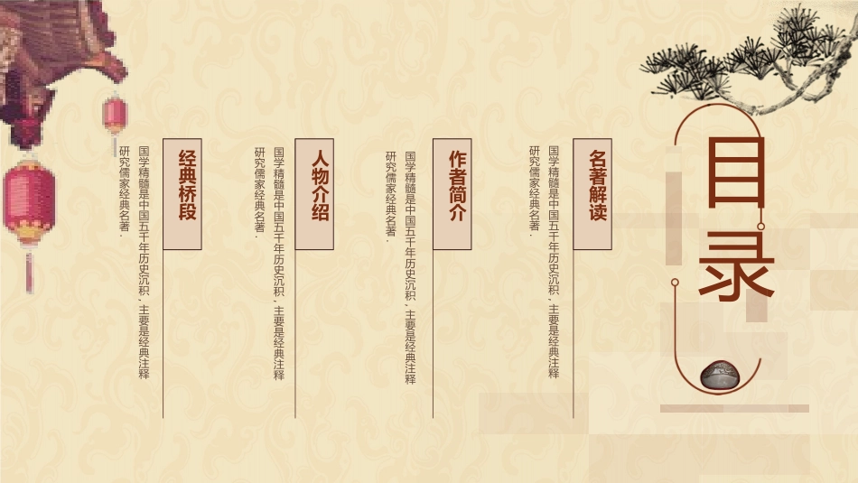 四大名著之红楼梦经典解读二.pptx_第2页