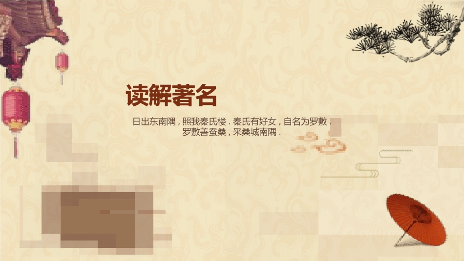 四大名著之红楼梦经典解读二.pptx_第3页