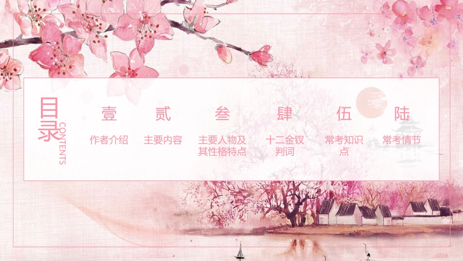 四大名著之红楼梦经典解读六.pptx_第2页