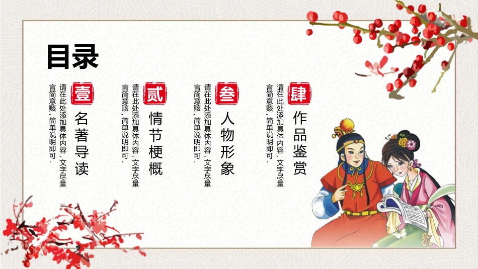 四大名著之红楼梦经典解读六三2.pptx_第2页