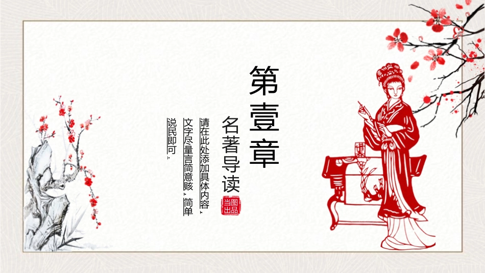 四大名著之红楼梦经典解读六三2.pptx_第3页